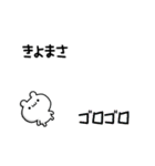きよまささん用！高速で動く名前スタンプ（個別スタンプ：8）