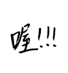 Handwriting  in Chinese（個別スタンプ：1）