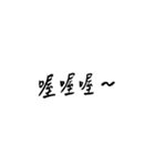 Handwriting  in Chinese（個別スタンプ：2）