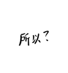 Handwriting  in Chinese（個別スタンプ：3）