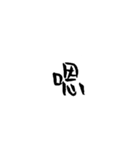 Handwriting  in Chinese（個別スタンプ：17）