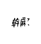 Handwriting  in Chinese（個別スタンプ：22）