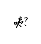 Handwriting  in Chinese（個別スタンプ：23）