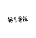 Handwriting  in Chinese（個別スタンプ：28）