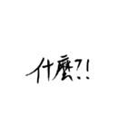 Handwriting  in Chinese（個別スタンプ：40）