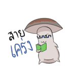 MushroomPodgy（個別スタンプ：30）