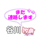 谷川「たにがわ」さん専用。日常会話（個別スタンプ：6）