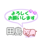 田島「たじま」さん専用。日常会話（個別スタンプ：7）