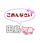 田島「たじま」さん専用。日常会話（個別スタンプ：10）