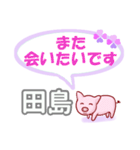 田島「たじま」さん専用。日常会話（個別スタンプ：33）