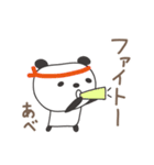 あべさんパンダ Panda for Abe（個別スタンプ：36）
