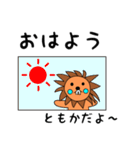 lion keitan sticker for Tomoka（個別スタンプ：2）