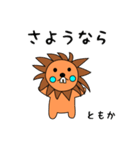 lion keitan sticker for Tomoka（個別スタンプ：9）