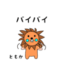 lion keitan sticker for Tomoka（個別スタンプ：10）