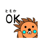 lion keitan sticker for Tomoka（個別スタンプ：12）