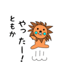 lion keitan sticker for Tomoka（個別スタンプ：27）