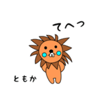 lion keitan sticker for Tomoka（個別スタンプ：28）