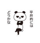 平井パンダ（個別スタンプ：10）