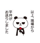 平井パンダ（個別スタンプ：40）
