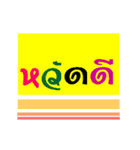 2 thai word (animate)（個別スタンプ：1）