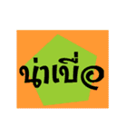 2 thai word (animate)（個別スタンプ：4）