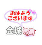 金城「きんじょう」さん専用。日常会話（個別スタンプ：1）