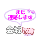 金城「きんじょう」さん専用。日常会話（個別スタンプ：6）