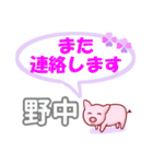 野中「のなか」さん専用。日常会話（個別スタンプ：6）