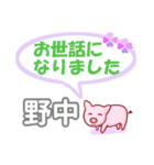 野中「のなか」さん専用。日常会話（個別スタンプ：39）