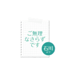 石川専用のシンプルメモ用紙（個別スタンプ：11）