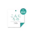 松田専用のシンプルメモ用紙（個別スタンプ：2）