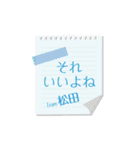 松田専用のシンプルメモ用紙（個別スタンプ：28）