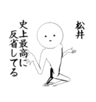 ホワイトな松井（個別スタンプ：4）