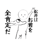 ホワイトな松井（個別スタンプ：5）