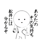 ホワイトな松井（個別スタンプ：15）