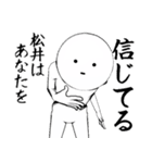 ホワイトな松井（個別スタンプ：19）