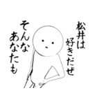 ホワイトな松井（個別スタンプ：22）