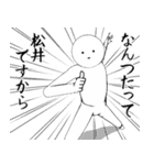 ホワイトな松井（個別スタンプ：36）