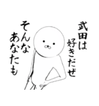 ホワイトな武田（個別スタンプ：22）