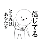 ホワイトなともみ（個別スタンプ：19）