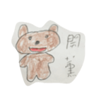 The bear  1（個別スタンプ：3）