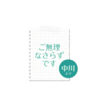 中川専用のシンプルメモ用紙（個別スタンプ：11）