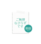 原田専用のシンプルメモ用紙（個別スタンプ：11）