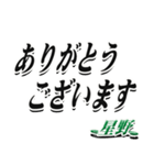 ★星野さん専用★大人が使うシリーズ（個別スタンプ：11）