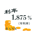 Bank interest rates（個別スタンプ：11）