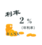 Bank interest rates（個別スタンプ：14）