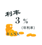 Bank interest rates（個別スタンプ：23）