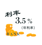 Bank interest rates（個別スタンプ：27）