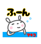 【マキコ】が使う名前スタンプ うさぎ（個別スタンプ：35）