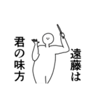 遠藤◎専用の動く名前スタンプ／スマート（個別スタンプ：9）